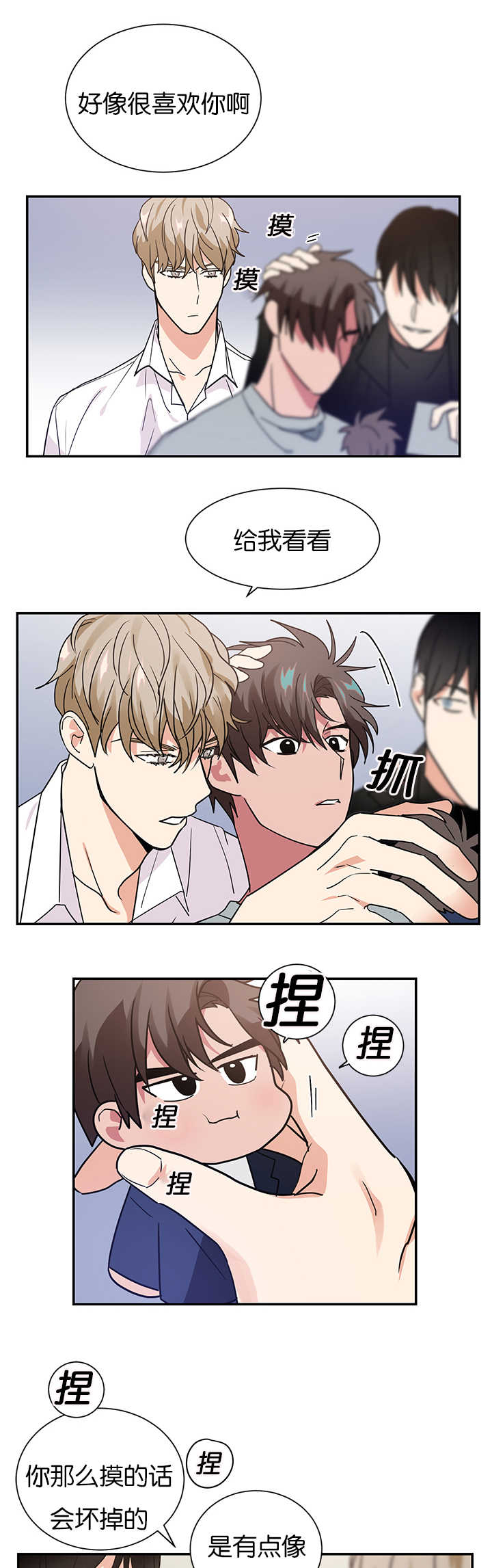 第13章：不是那种关系2