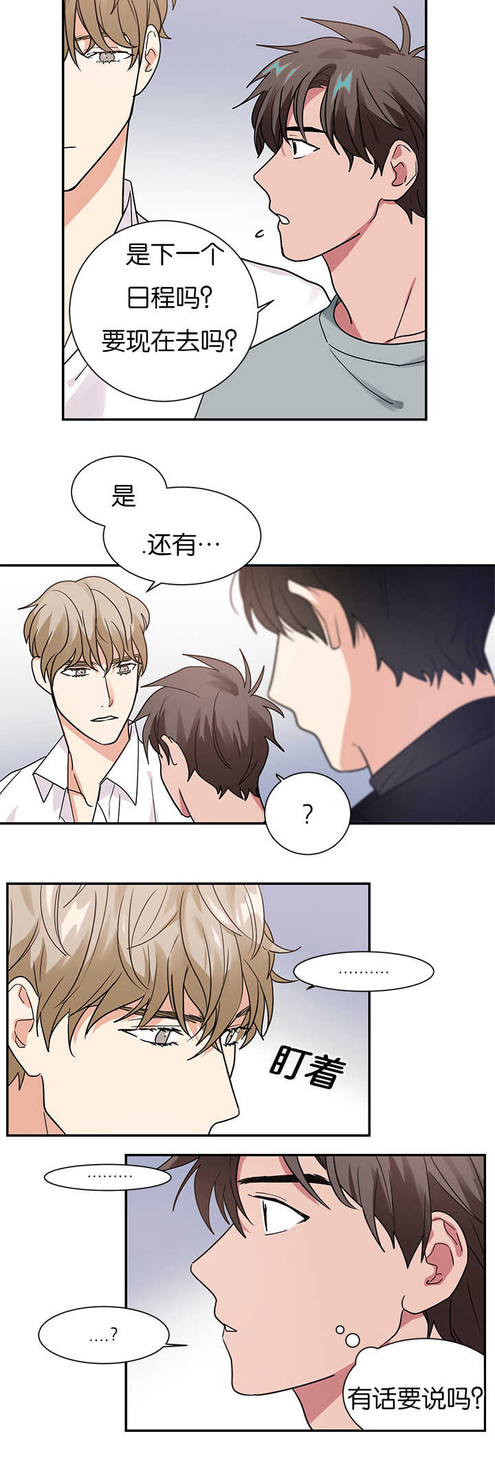 第13章：不是那种关系5