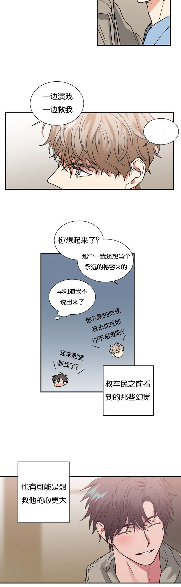 第48章：是为了救我吗9