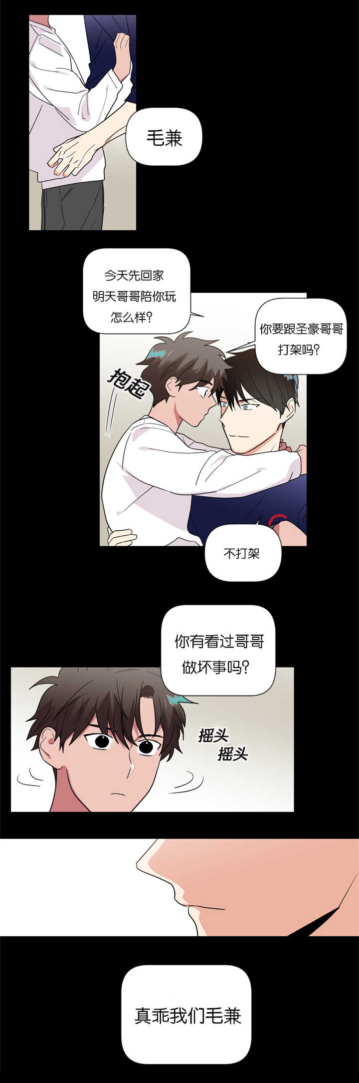 第38章：我们是一样的人16