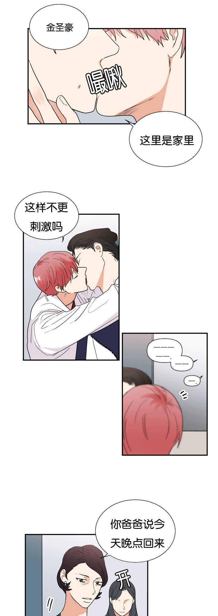 第30章：闹够了吗3