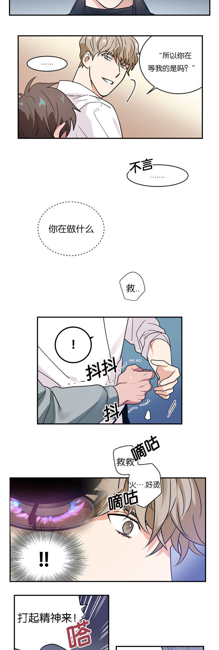 第10章：昏倒14