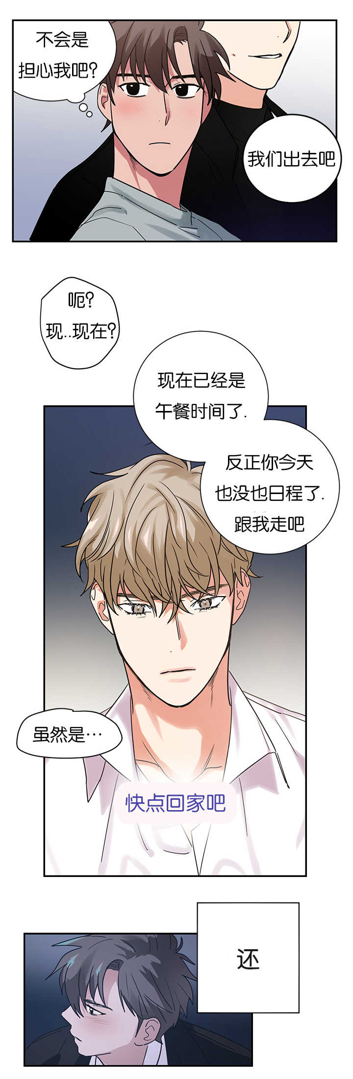 第13章：不是那种关系6