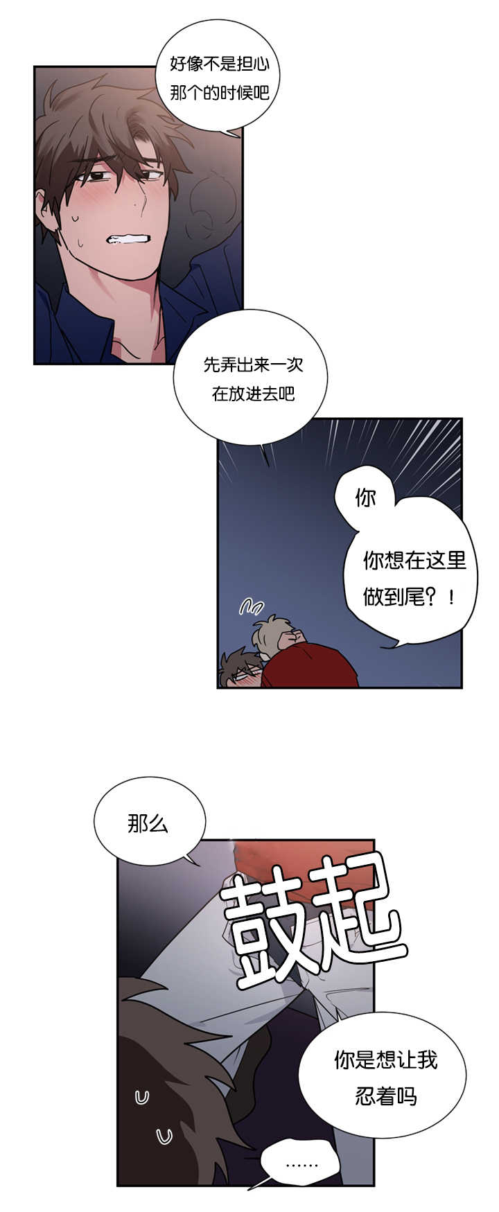 第29章：被发现怎么办2