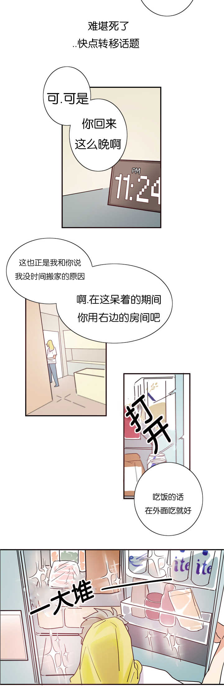 第2章：练习亲吻15