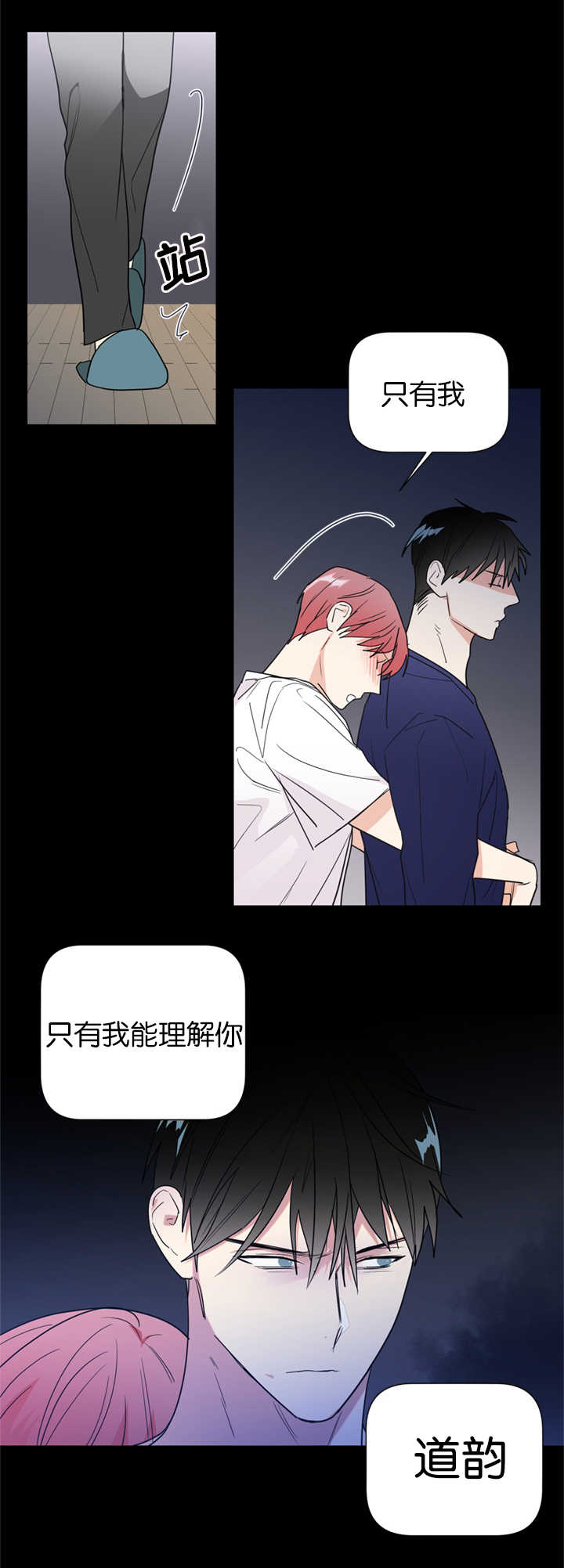 第39章：只有我能理解你7