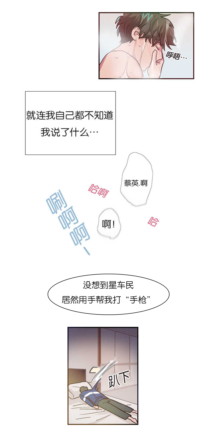 第3章：恋爱契约书13