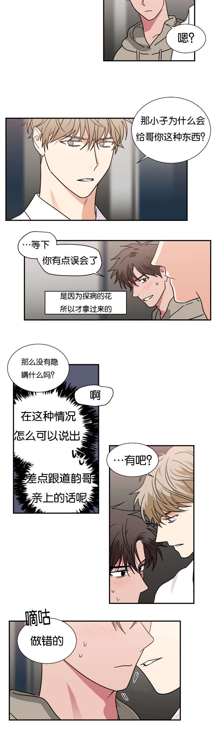 第49章：你做错了什么11
