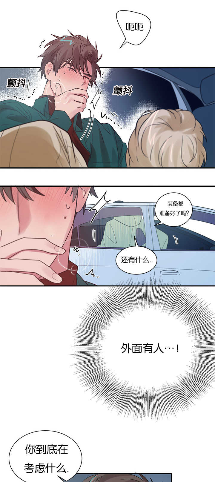 第5章：创伤后遗症2