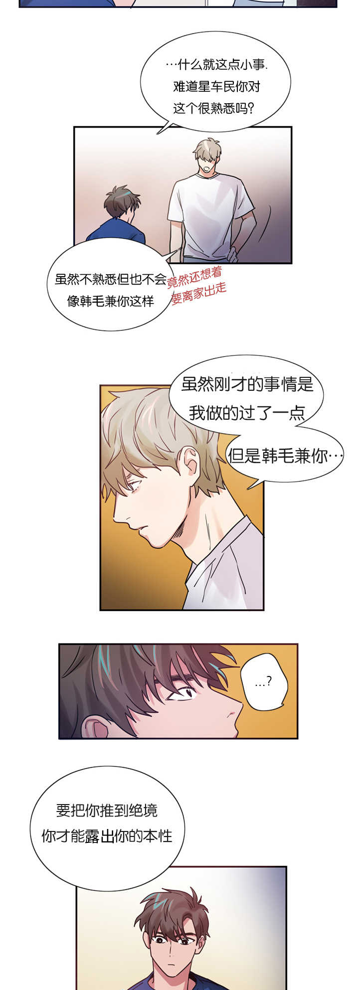 第3章：恋爱契约书17