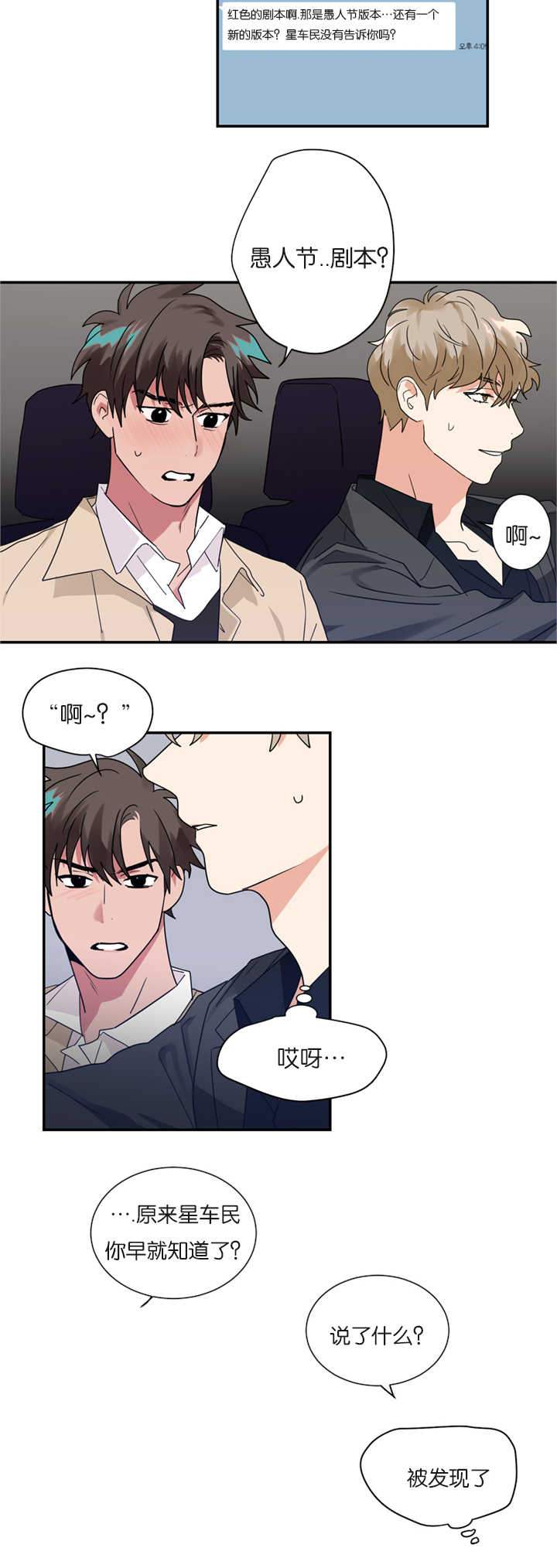 第20章：愚人节剧本6