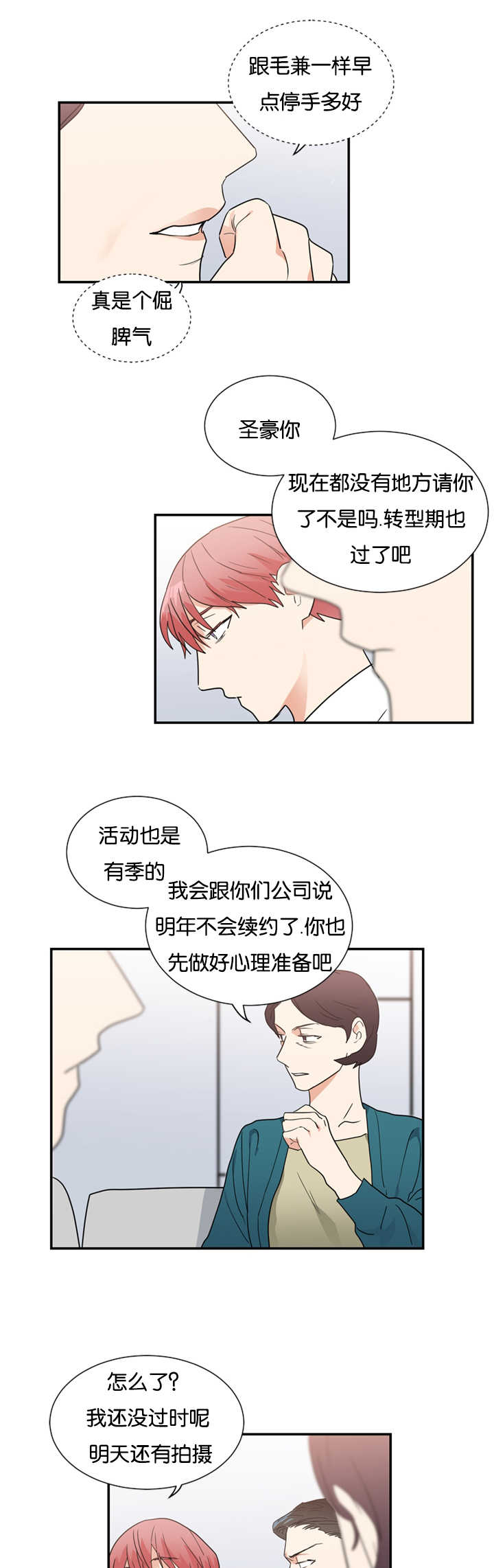第30章：闹够了吗7
