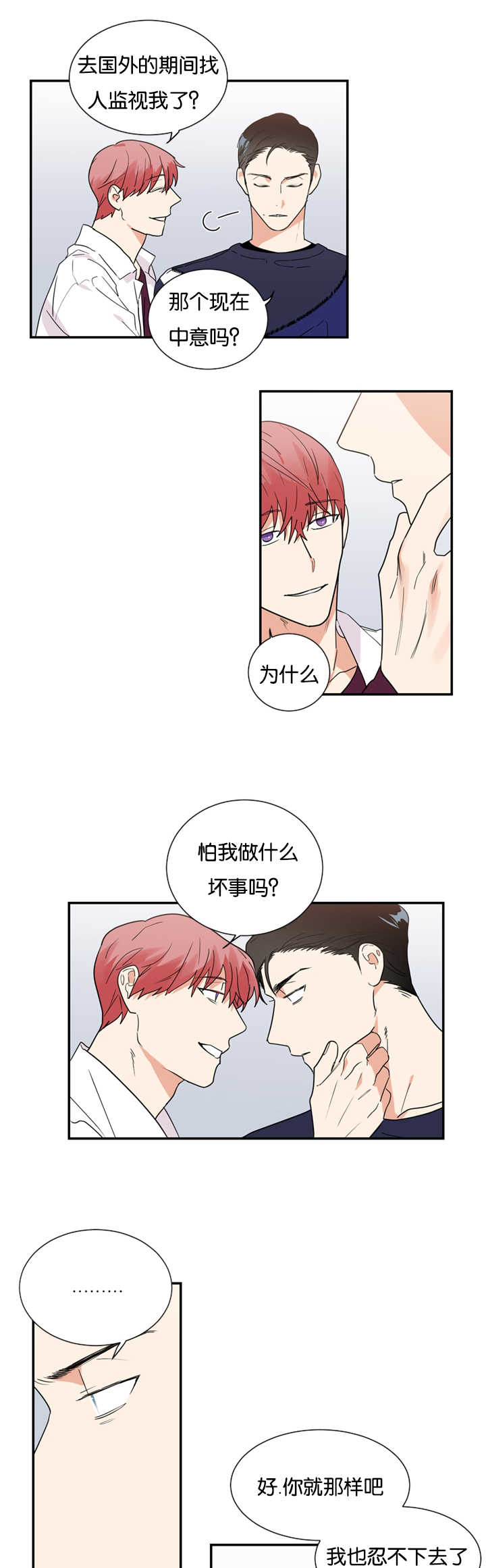 第30章：闹够了吗1