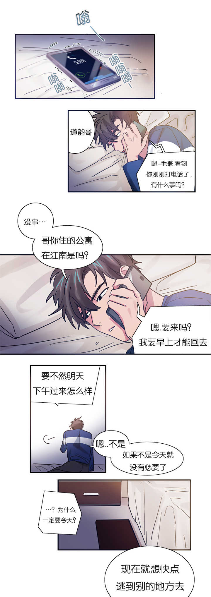第3章：恋爱契约书14