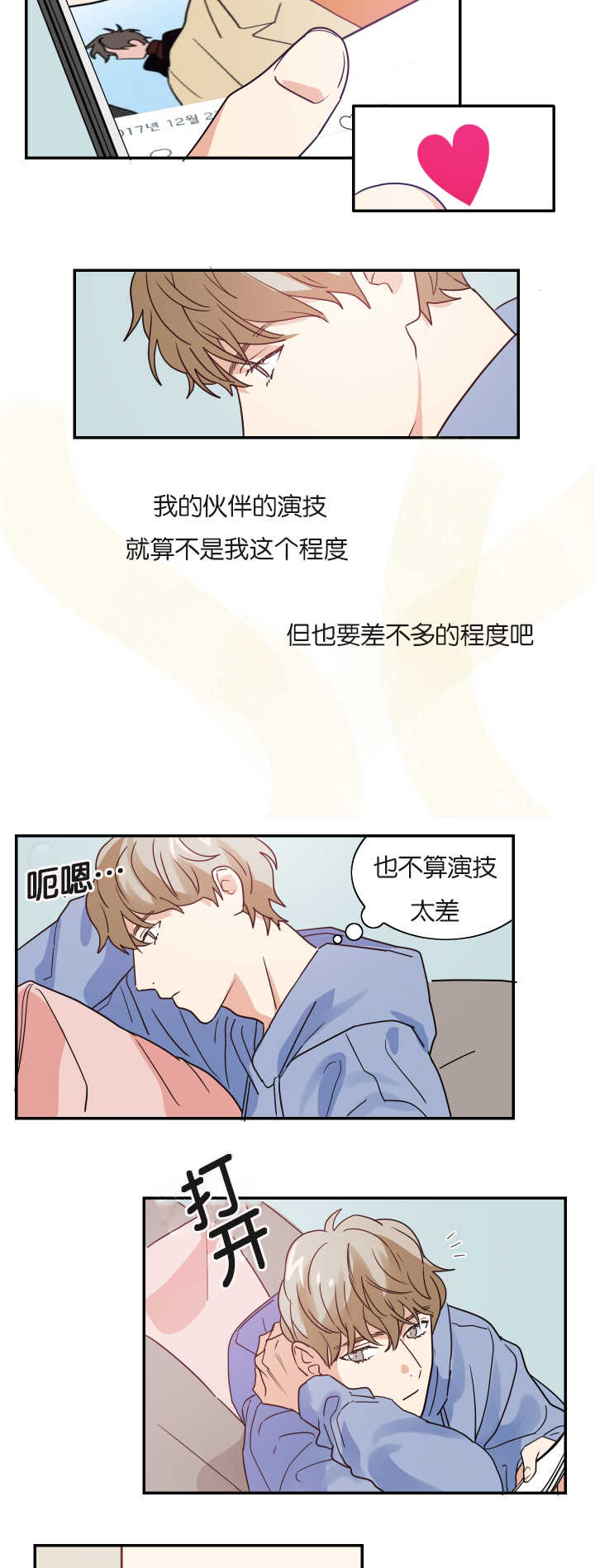 第6章：我有约了3