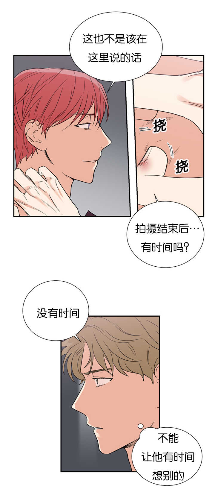 第35章：在意我吗4