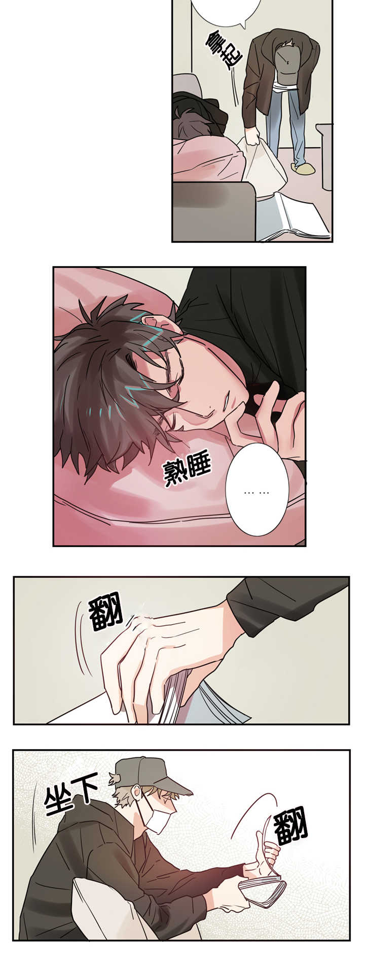 第2章：练习亲吻9