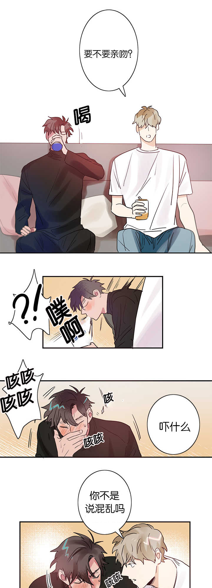 第2章：练习亲吻19