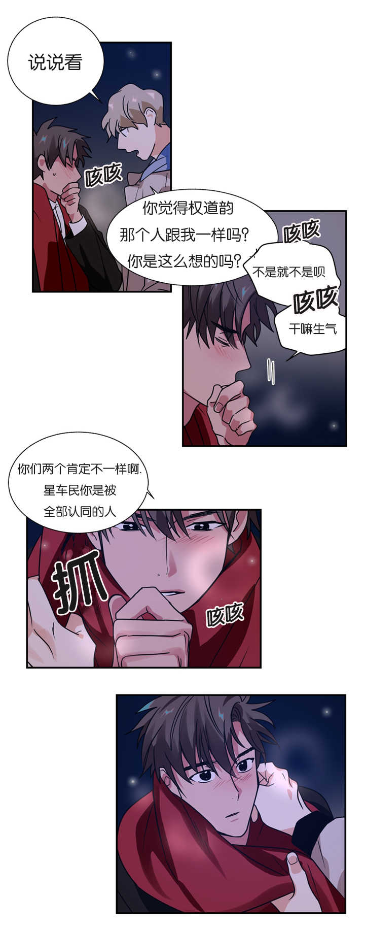 第8章：是在嫉妒吗12