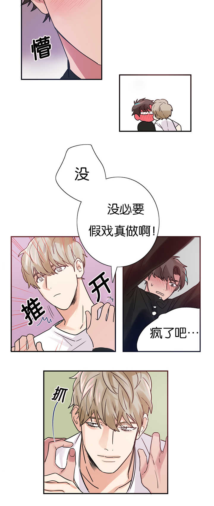 第3章：恋爱契约书1