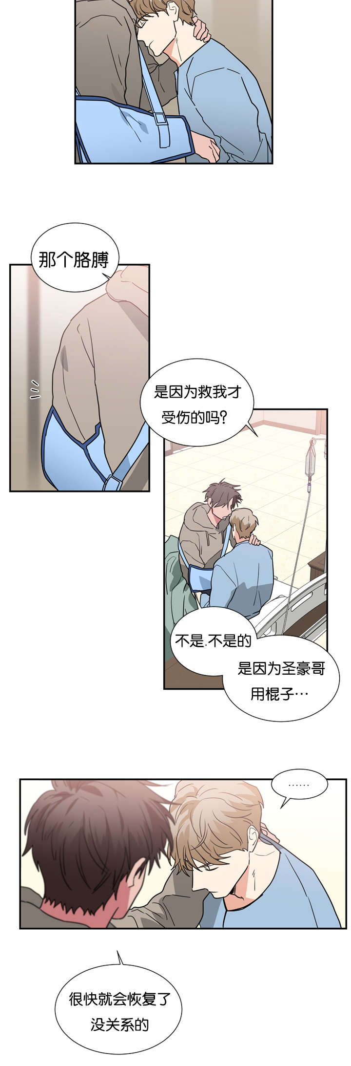 第48章：是为了救我吗7