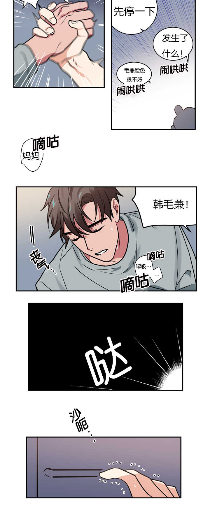 第10章：昏倒15