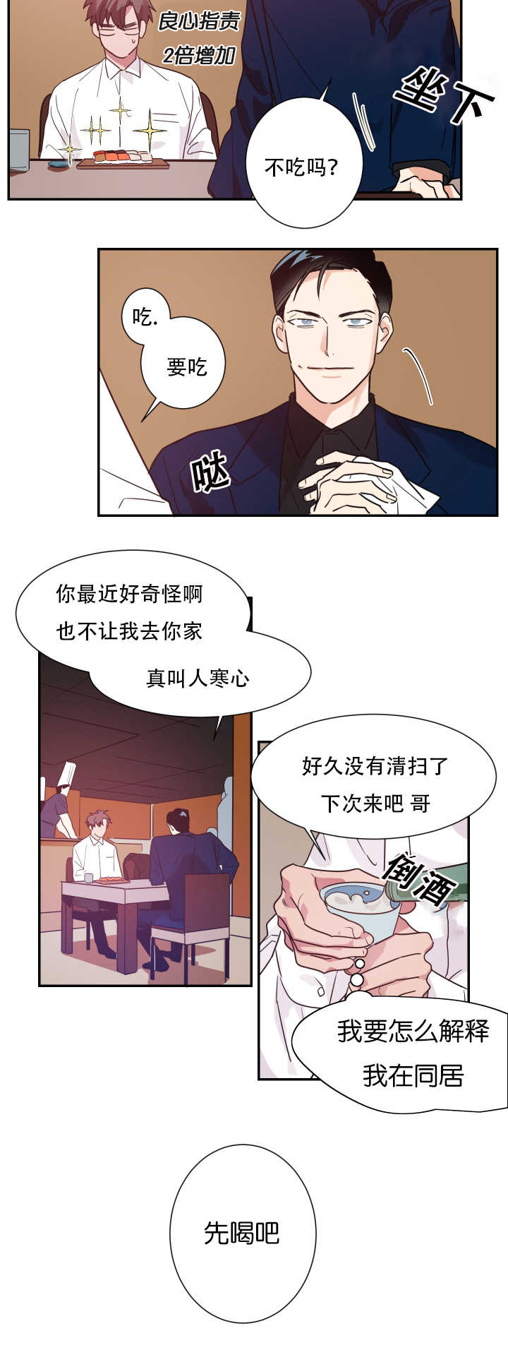 第6章：我有约了13