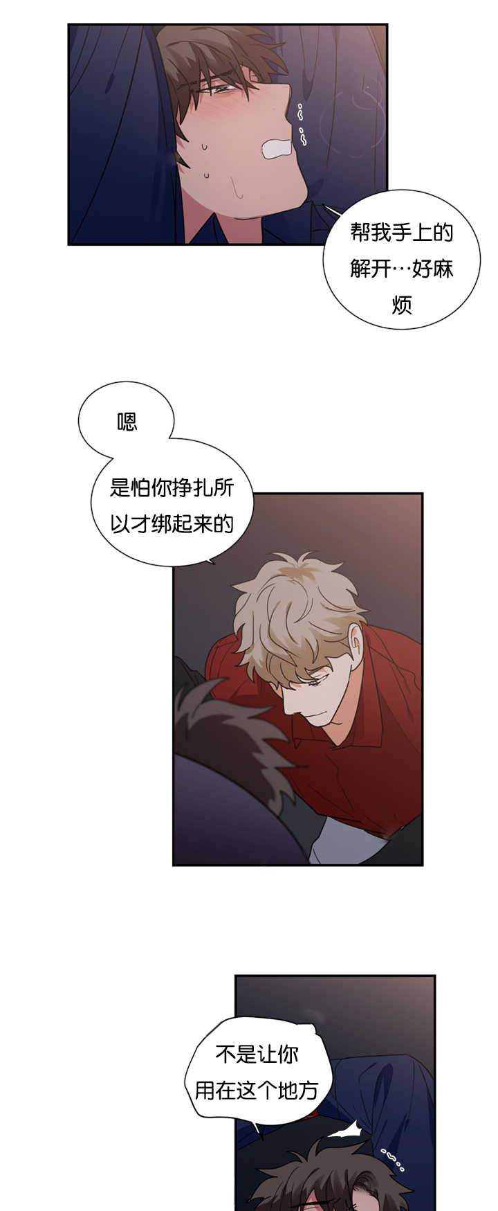 第29章：被发现怎么办6