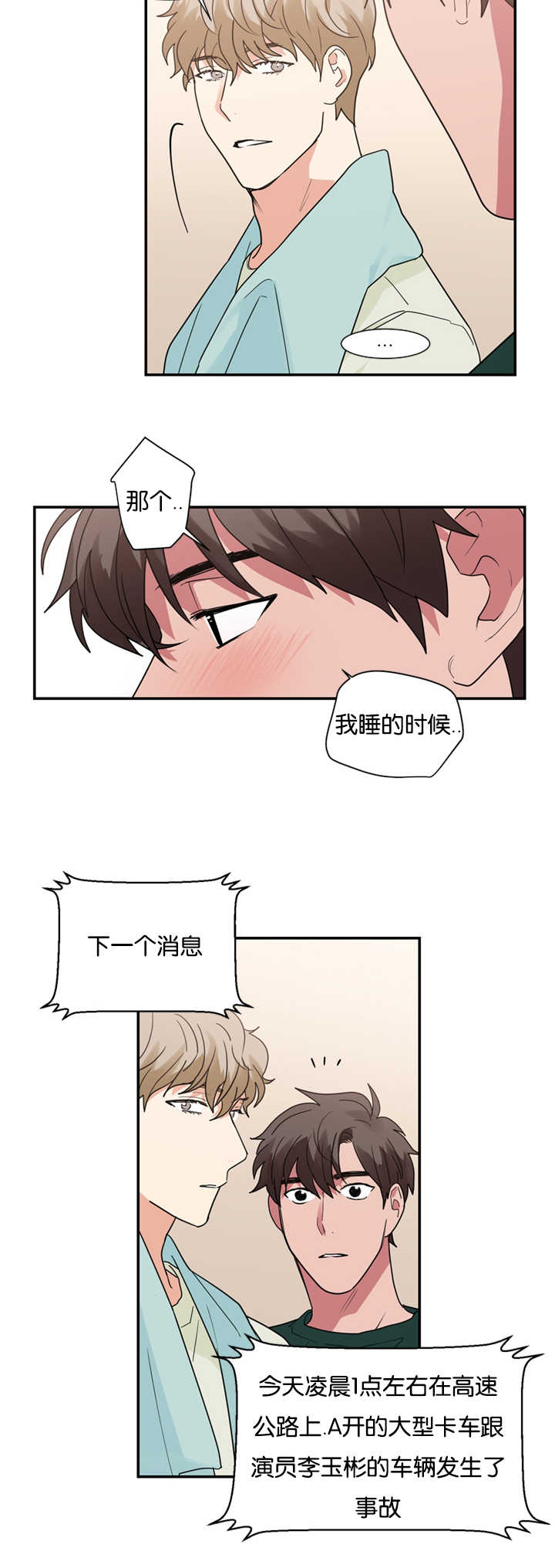 第25章：初恋吗20