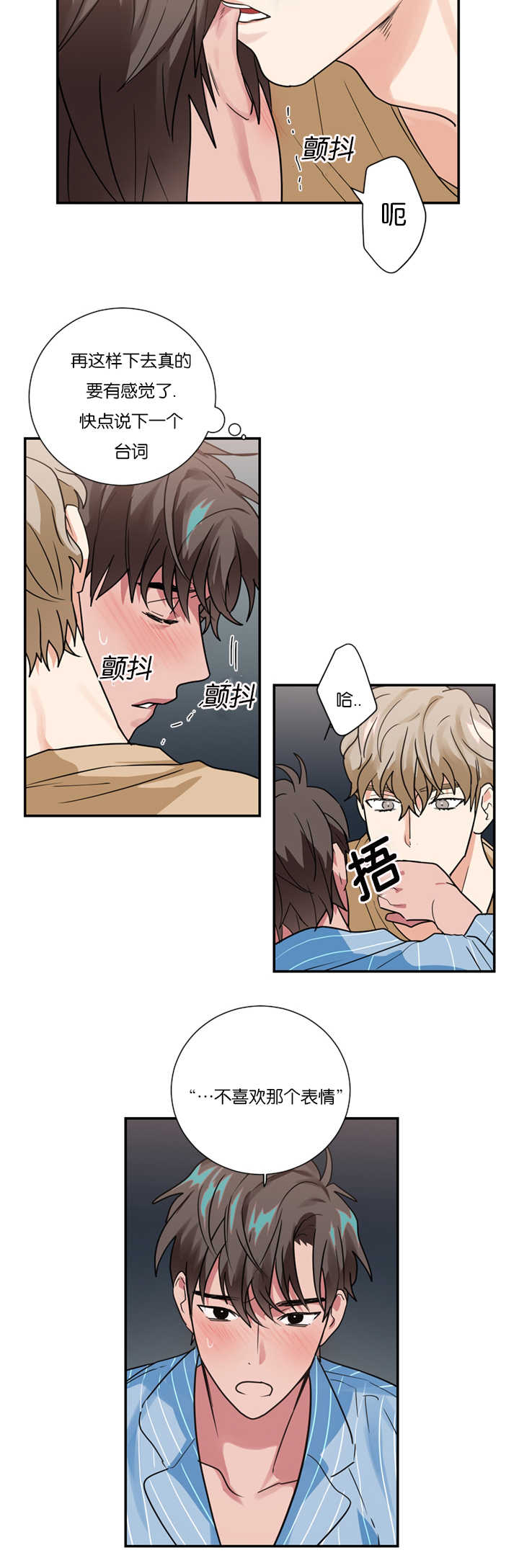 第16章：是演技还是真情2