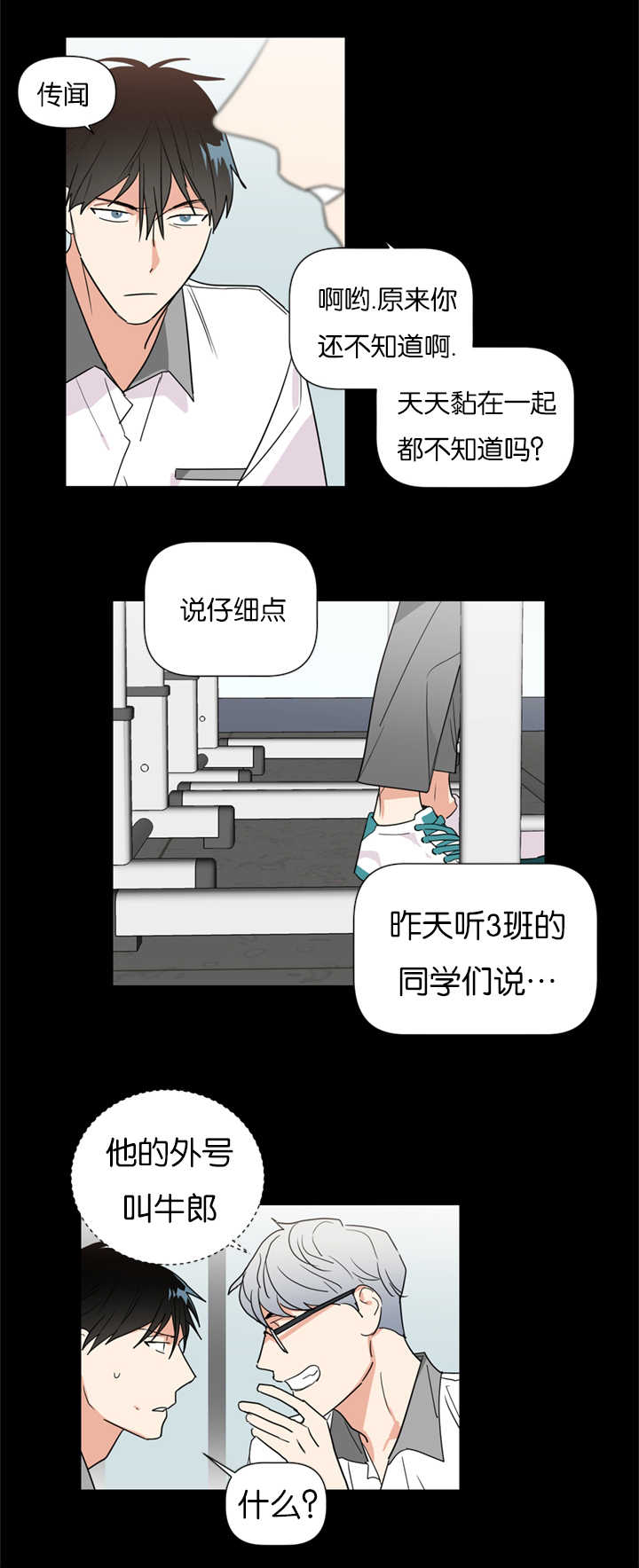 第38章：我们是一样的人5