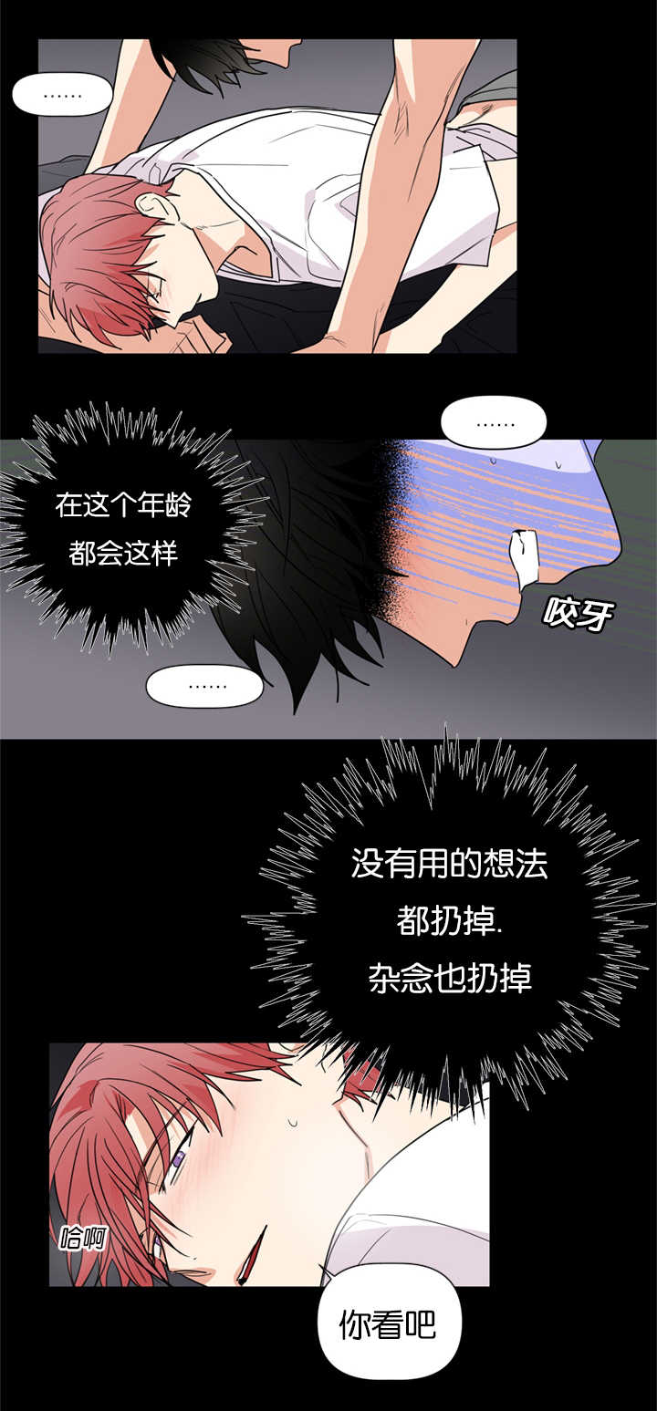 第39章：只有我能理解你12