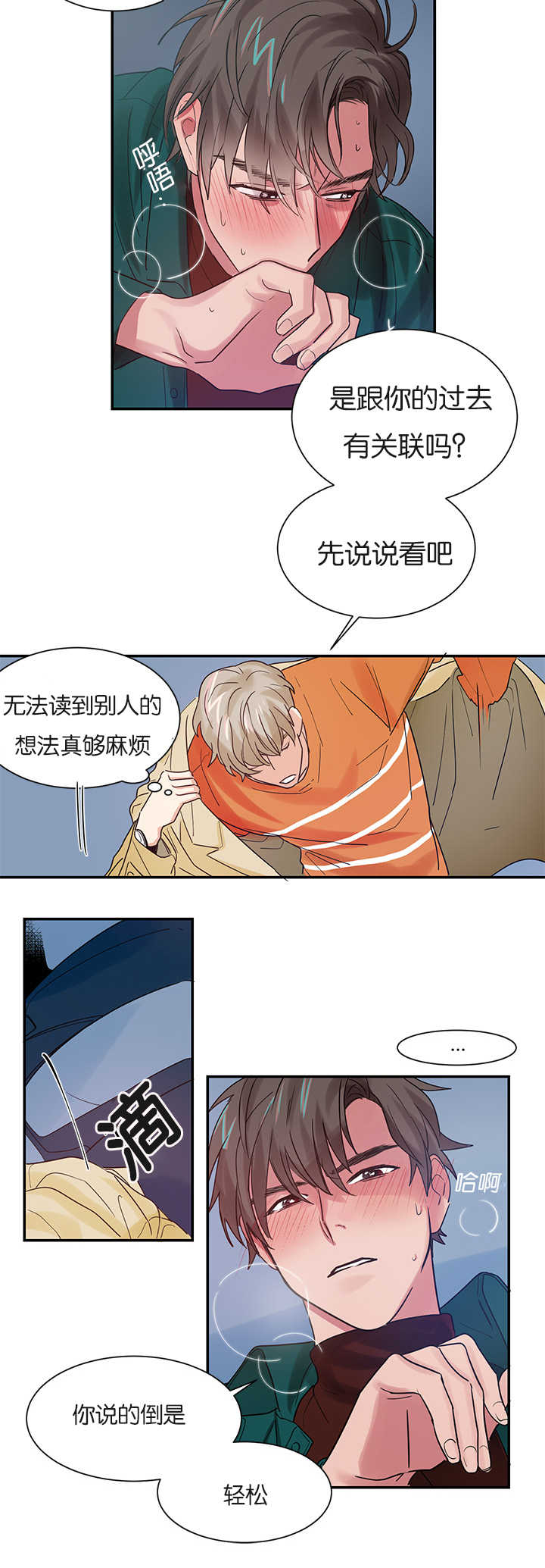第5章：创伤后遗症3