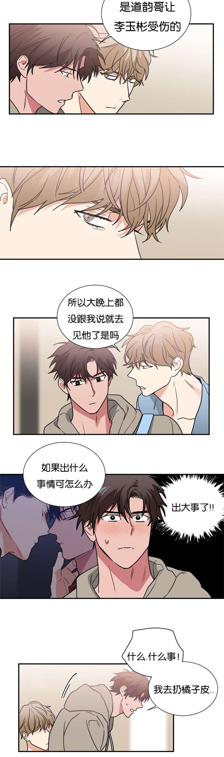 第48章：是为了救我吗11