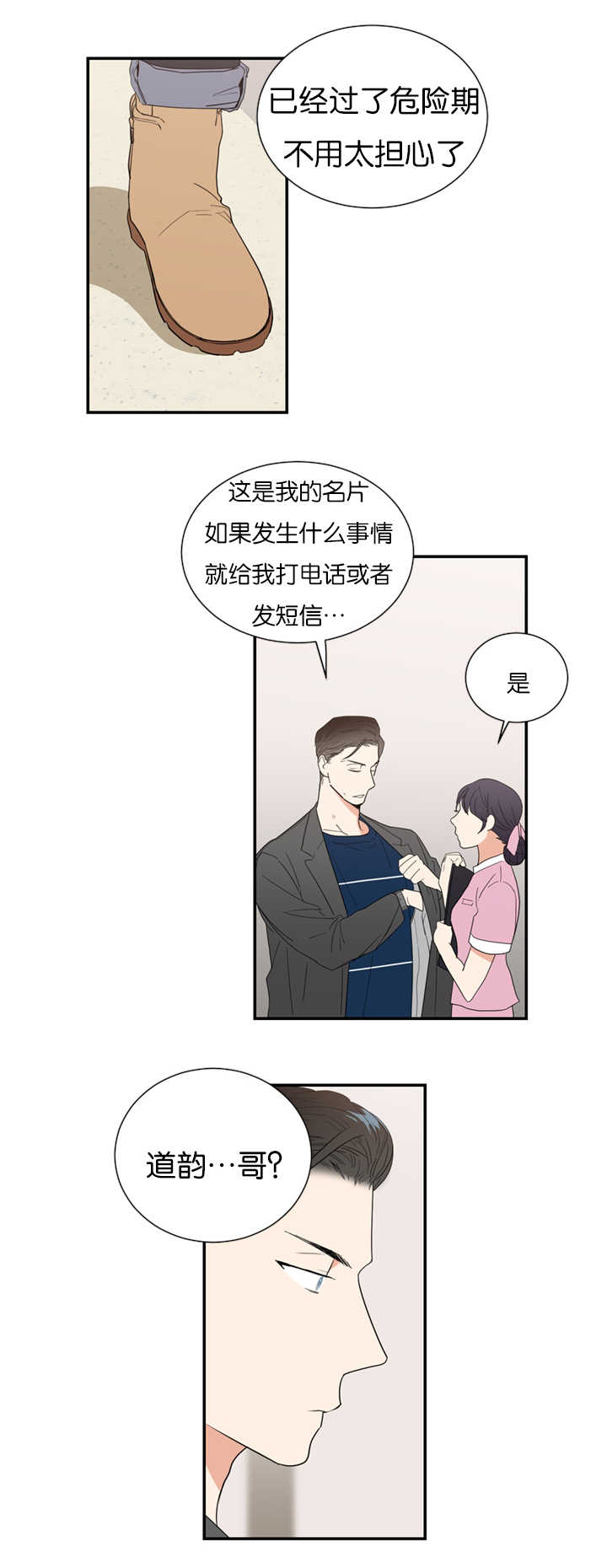 第32章：怀疑他8
