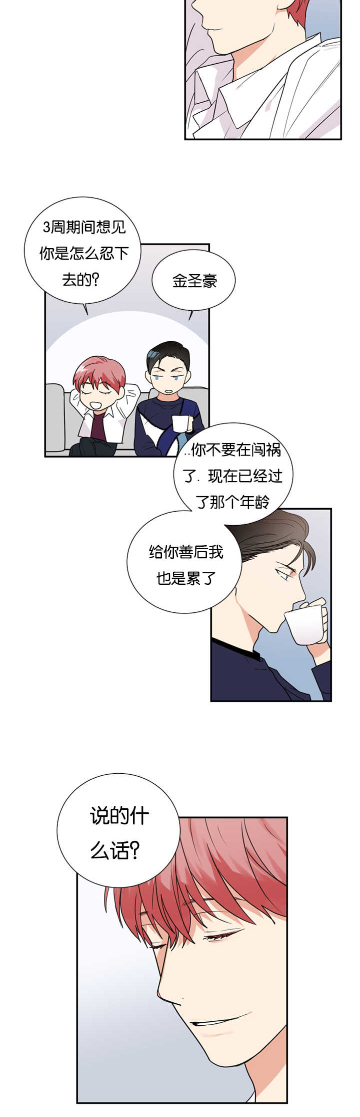 第29章：被发现怎么办17