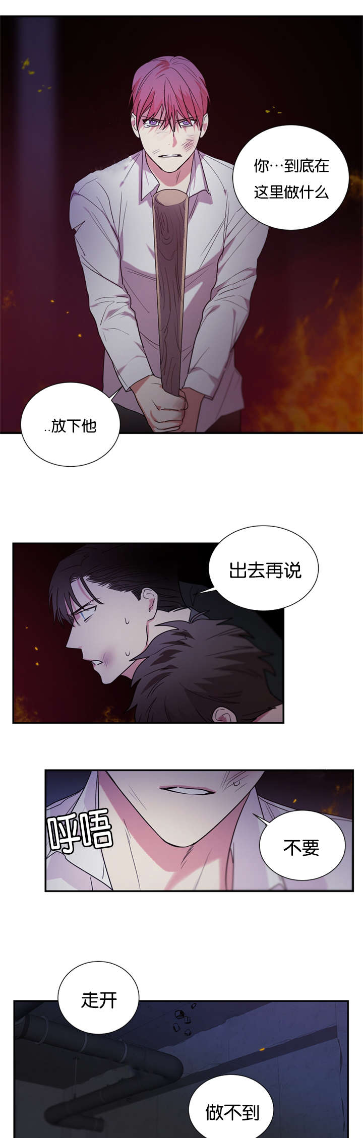 第46章：我不能走3
