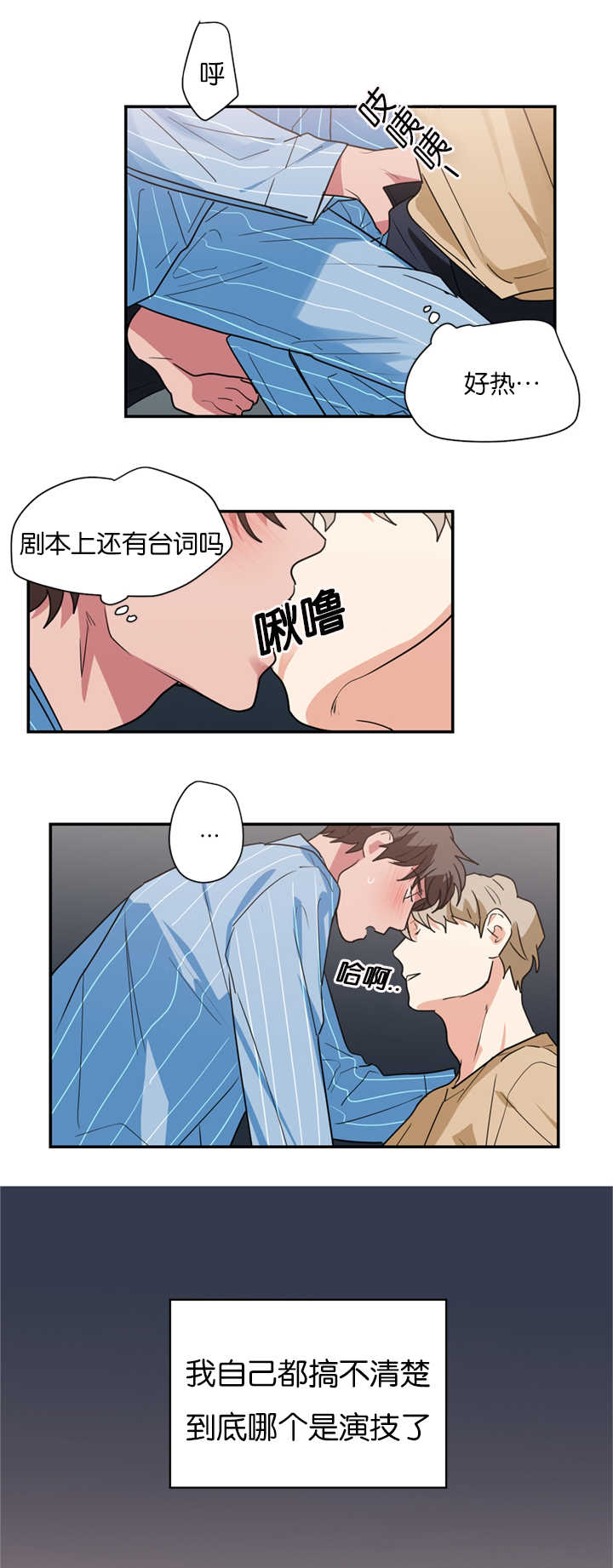 第16章：是演技还是真情5