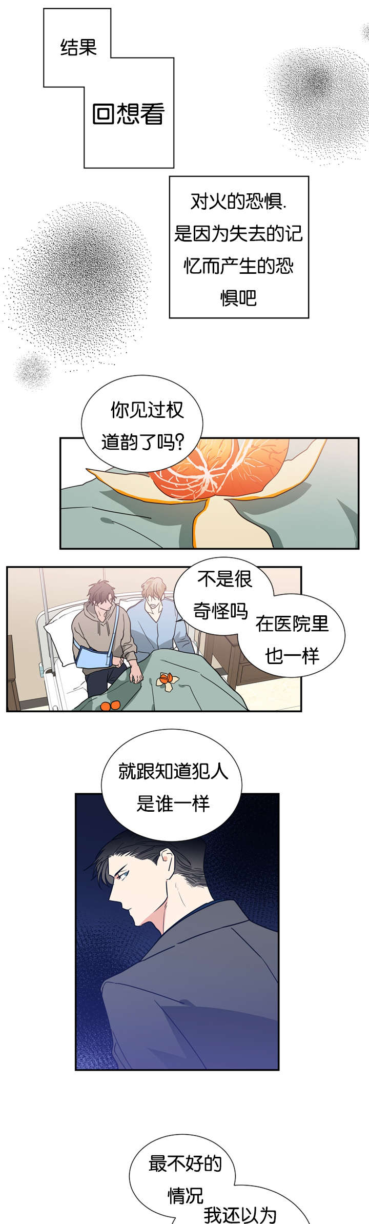第48章：是为了救我吗10