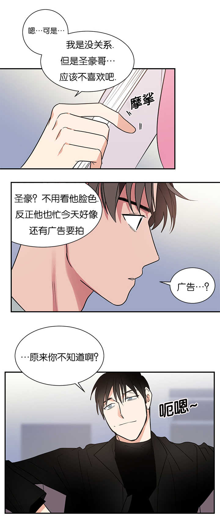 第13章：不是那种关系16