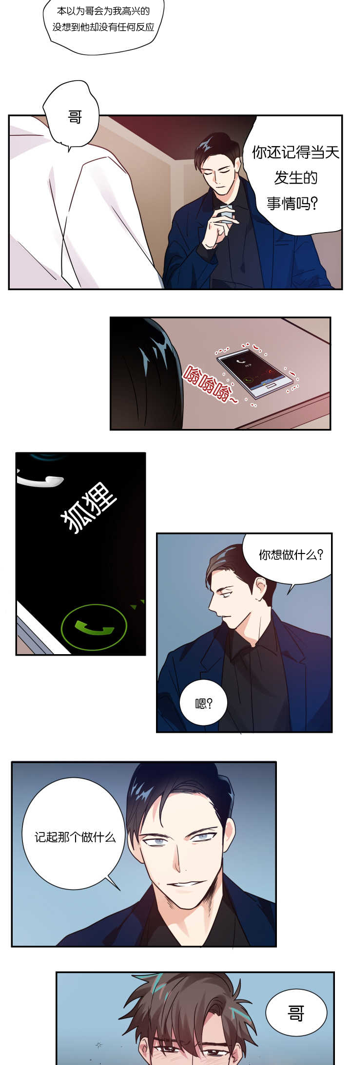 第6章：我有约了15