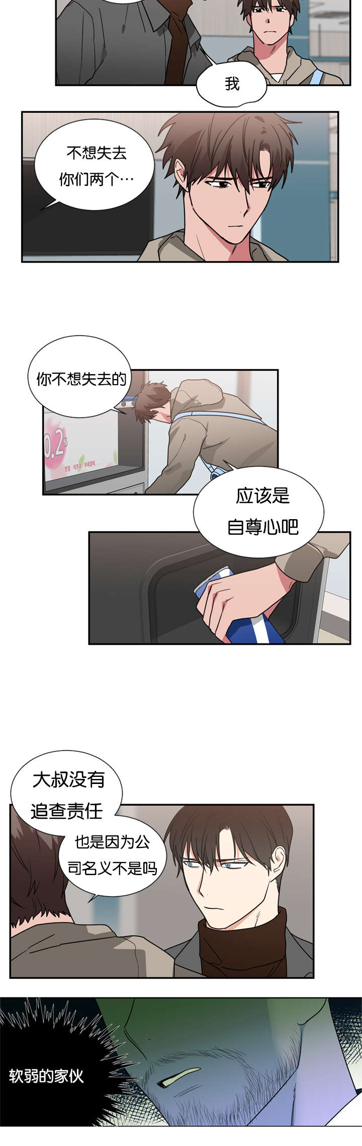 第49章：你做错了什么3