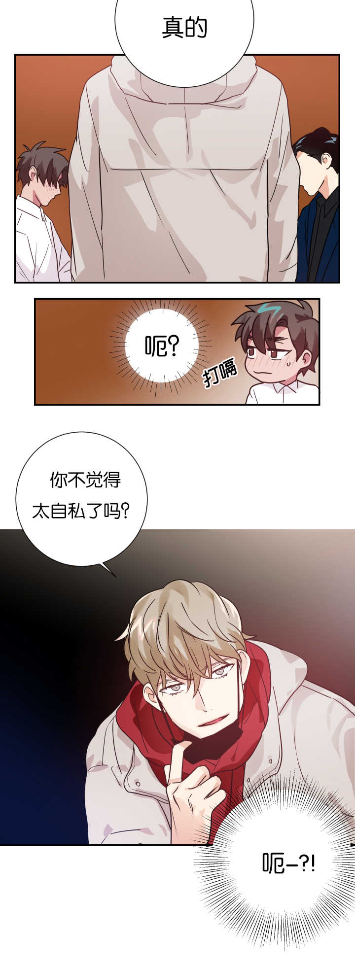 第6章：我有约了17