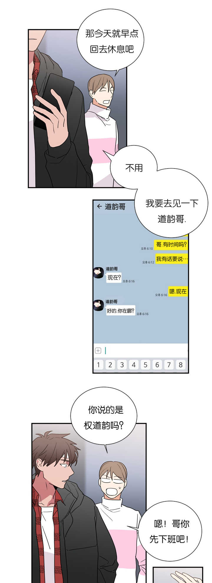 第35章：在意我吗16