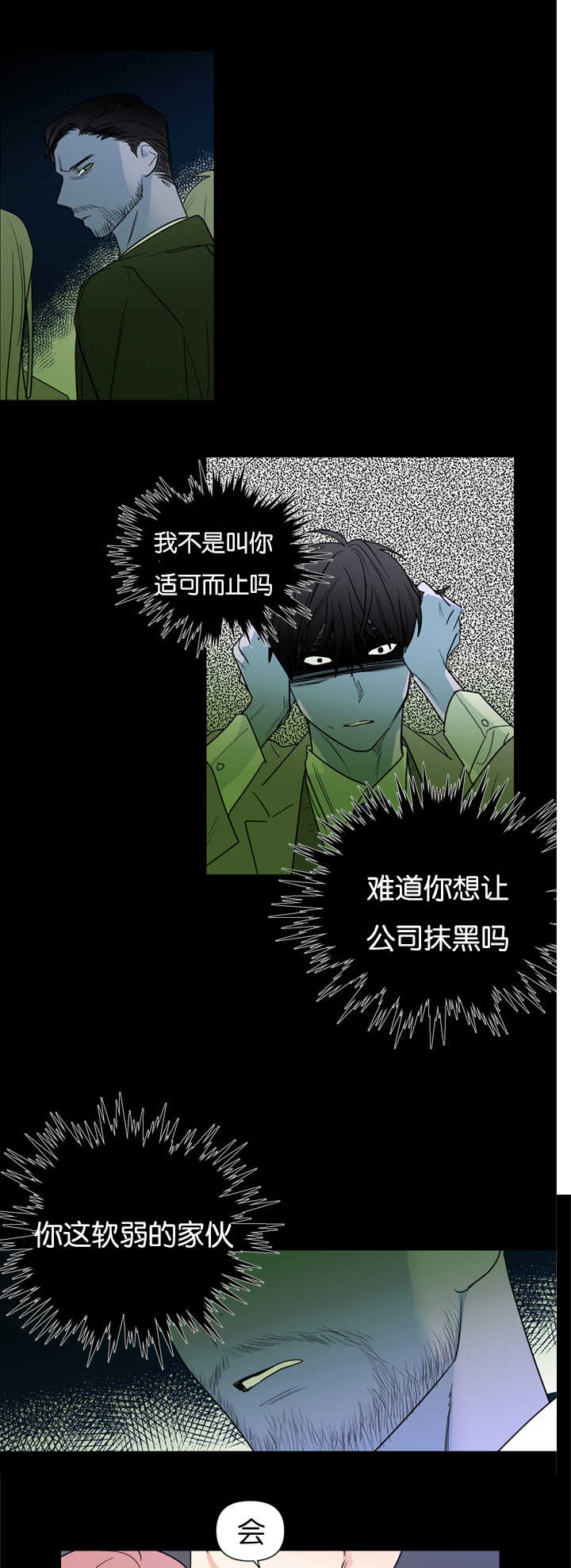 第39章：只有我能理解你9