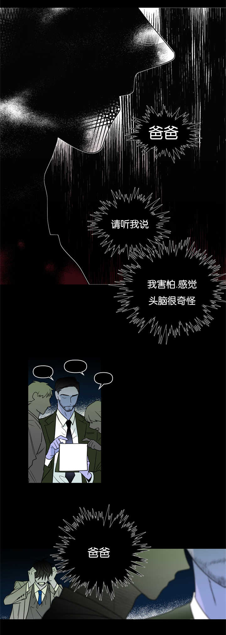 第39章：只有我能理解你8