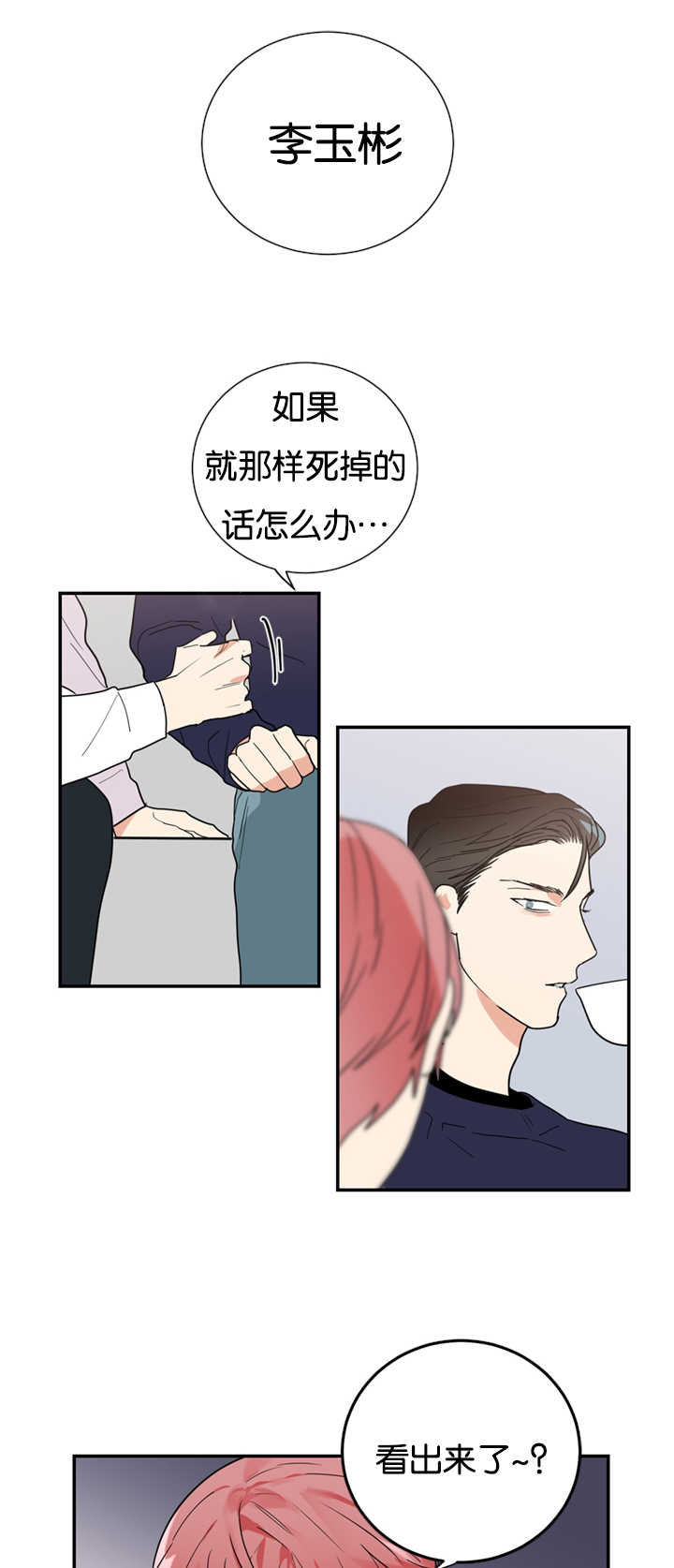 第29章：被发现怎么办18