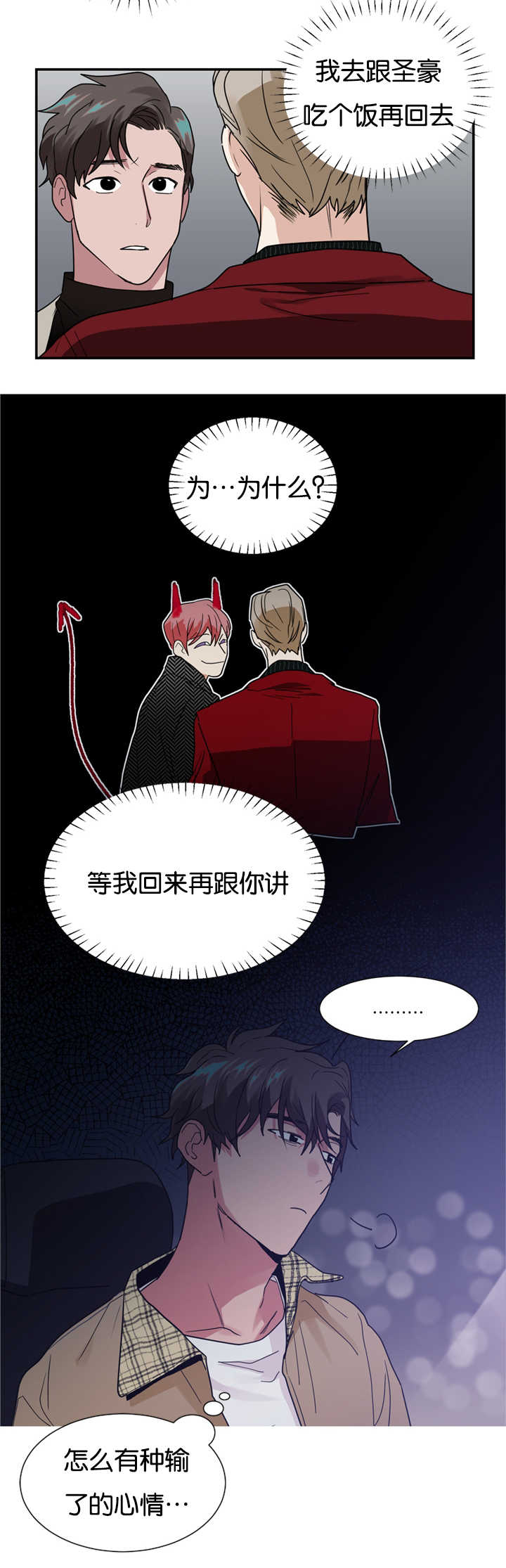 第23章：现在不同了14