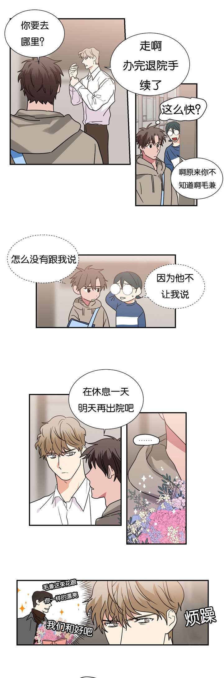 第49章：你做错了什么8