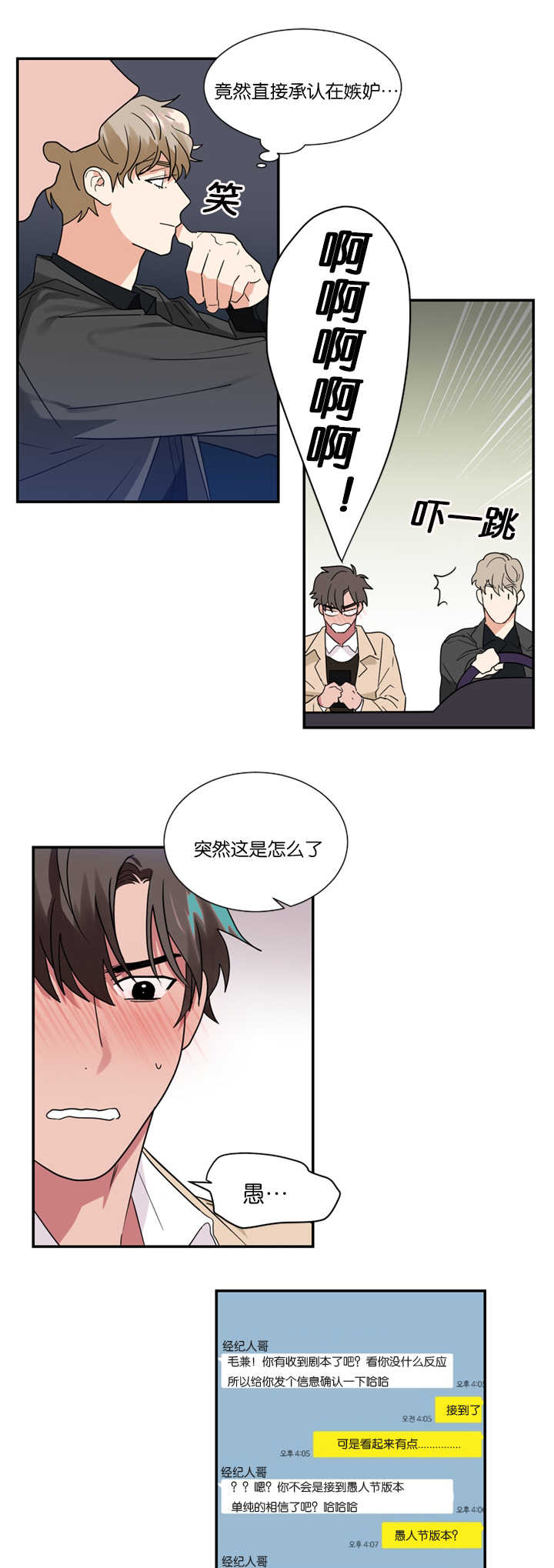 第20章：愚人节剧本5